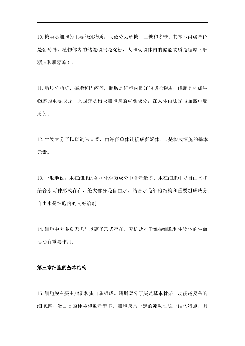 高考生物必背知识点：必修重点总结.docx_第3页