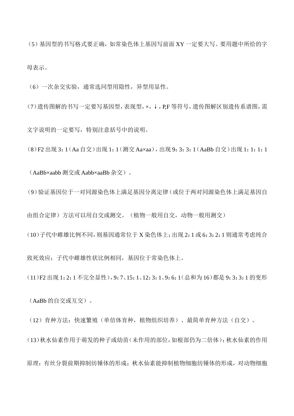 高中生物选择题85个高频考点+记忆口诀.doc_第3页