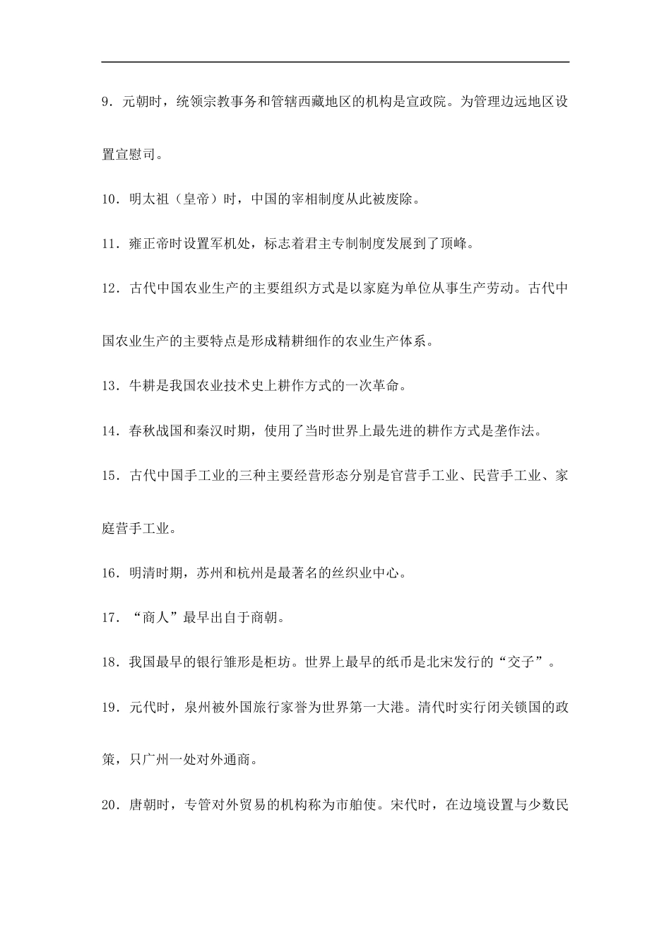 高考历史知识点简明总结.docx_第2页