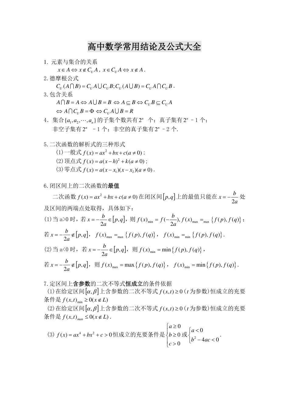 高中数学公式汇总.pdf_第1页