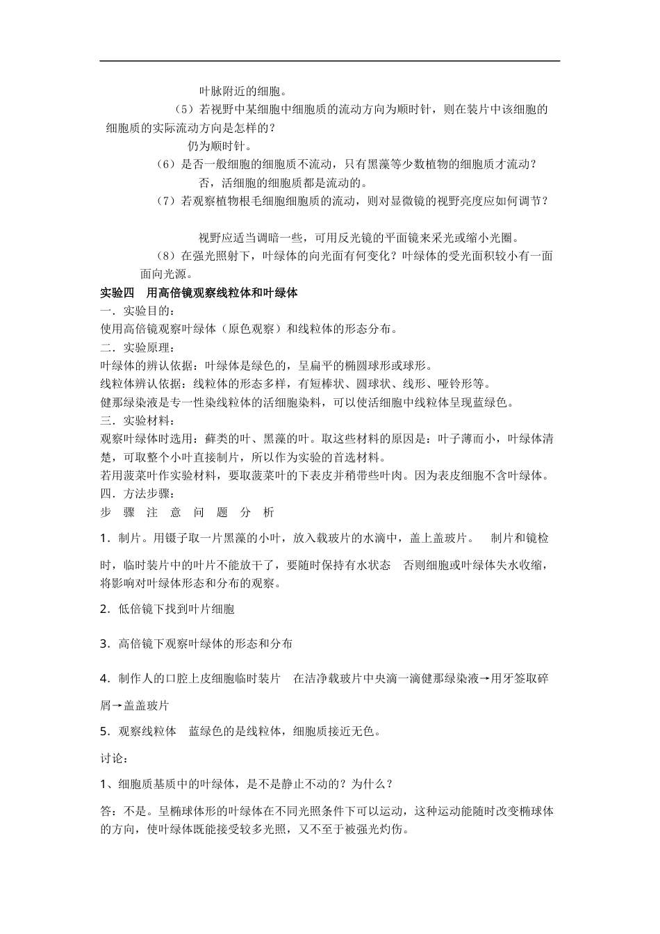 高考生物：实验及相关知识汇总＋高中生物出现的颜色反应.docx_第3页