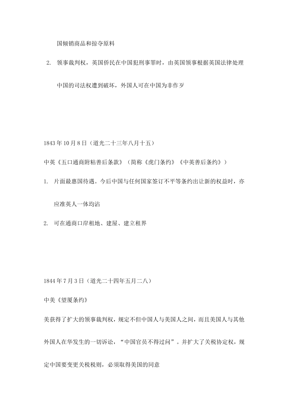 中国近代不平等条约(历年).doc_第2页