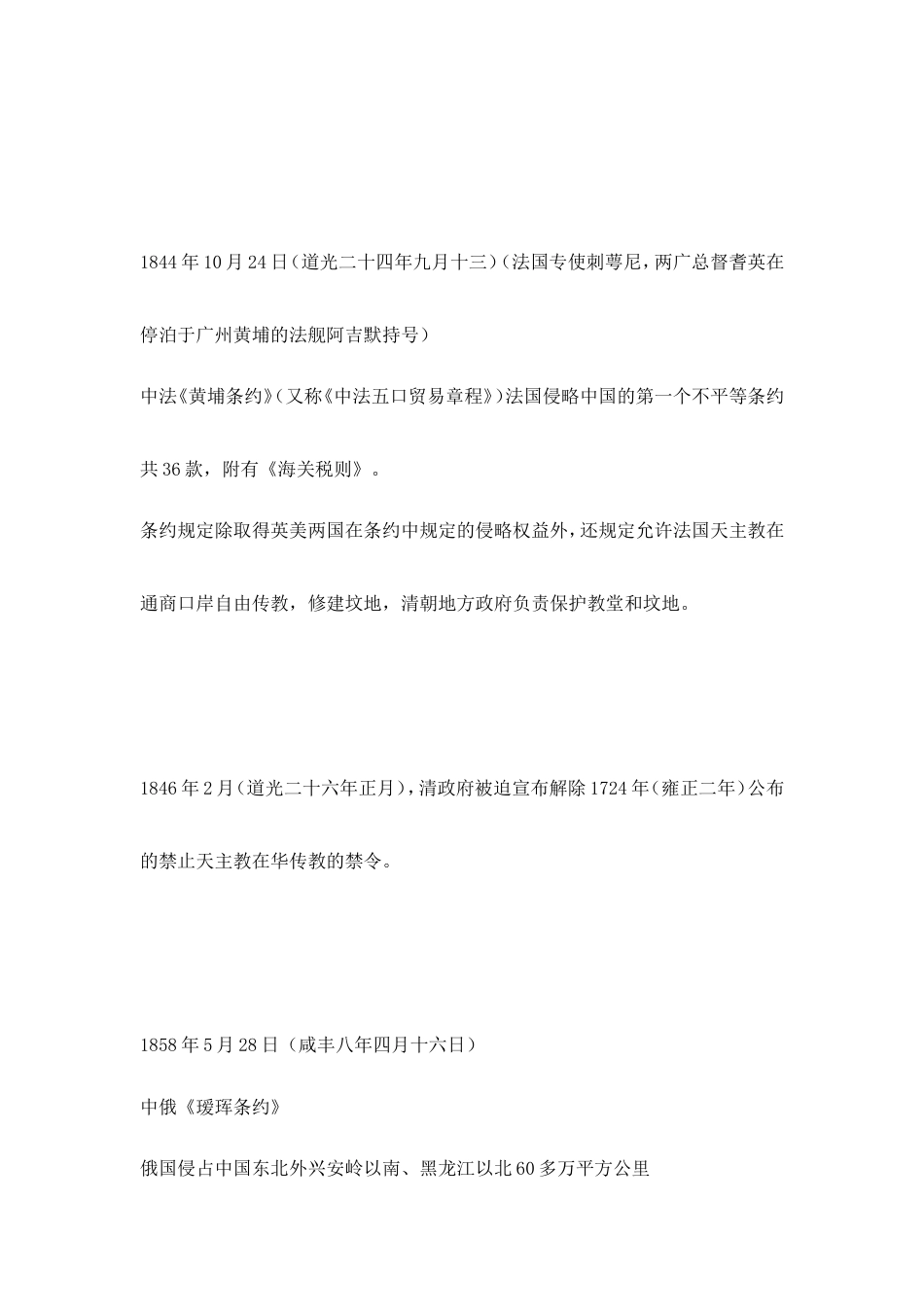 中国近代不平等条约(历年).doc_第3页