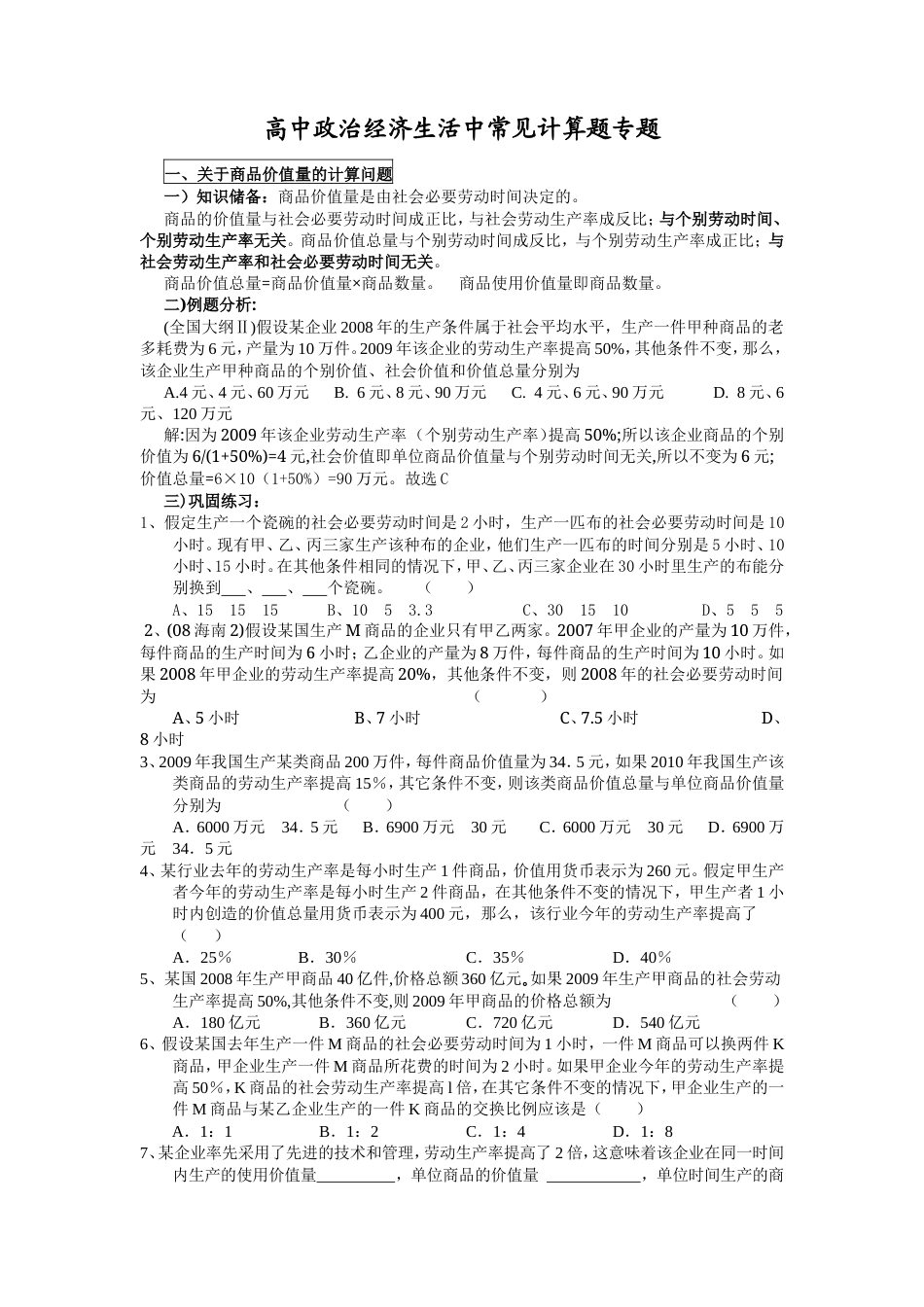 高中政治经济生活中常见计算题专题.doc_第1页