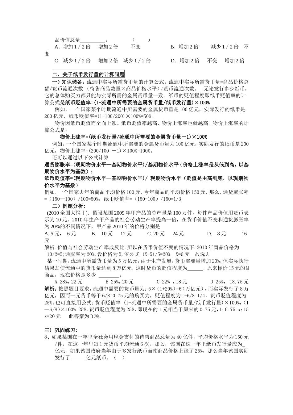高中政治经济生活中常见计算题专题.doc_第2页