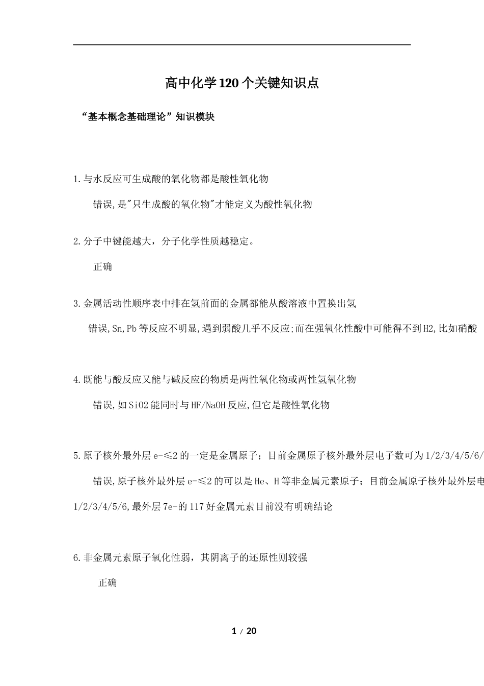 高中化学120个关键知识点.docx_第1页