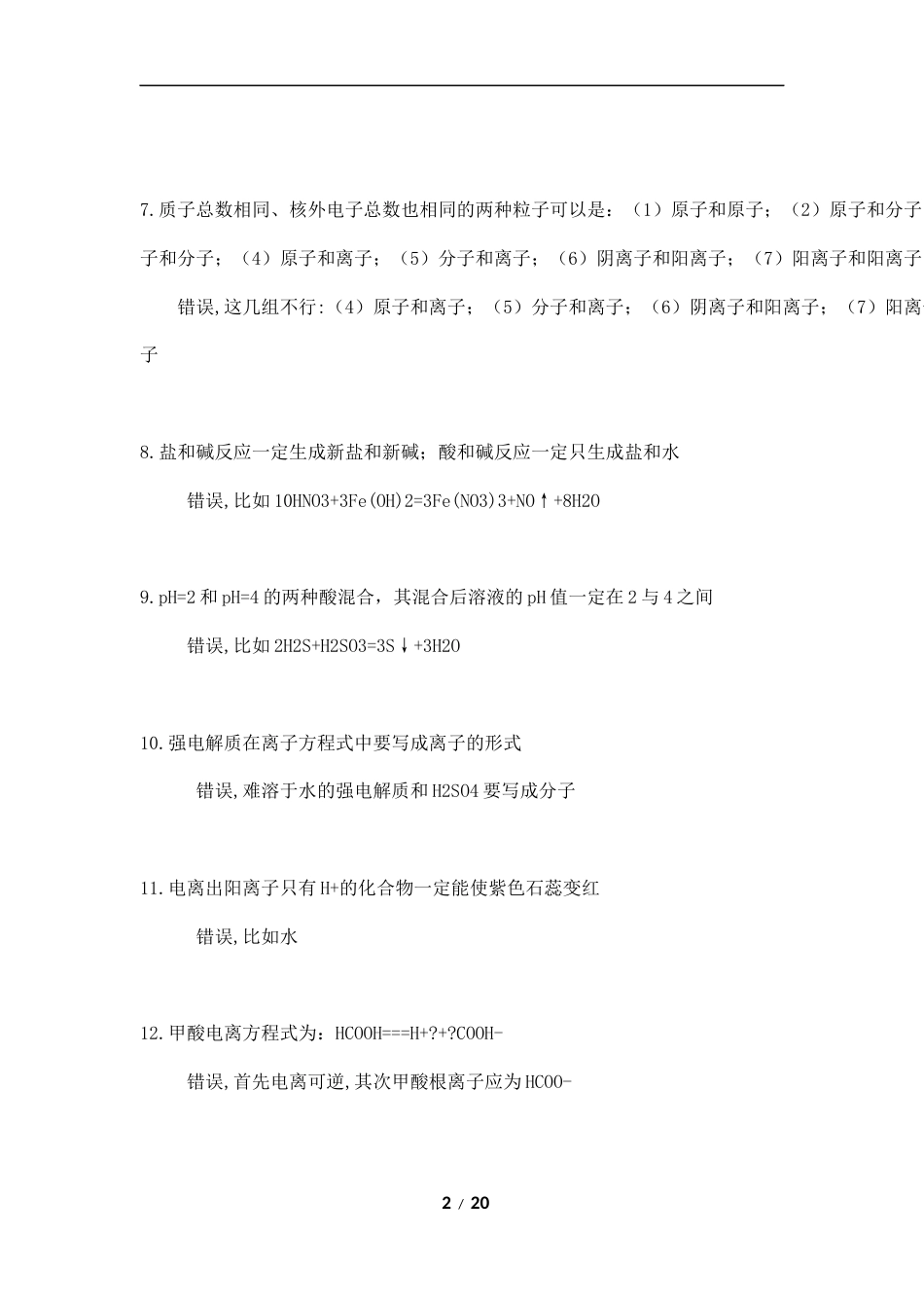 高中化学120个关键知识点.docx_第2页