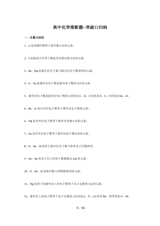 高中化学推断题--突破口归纳.docx