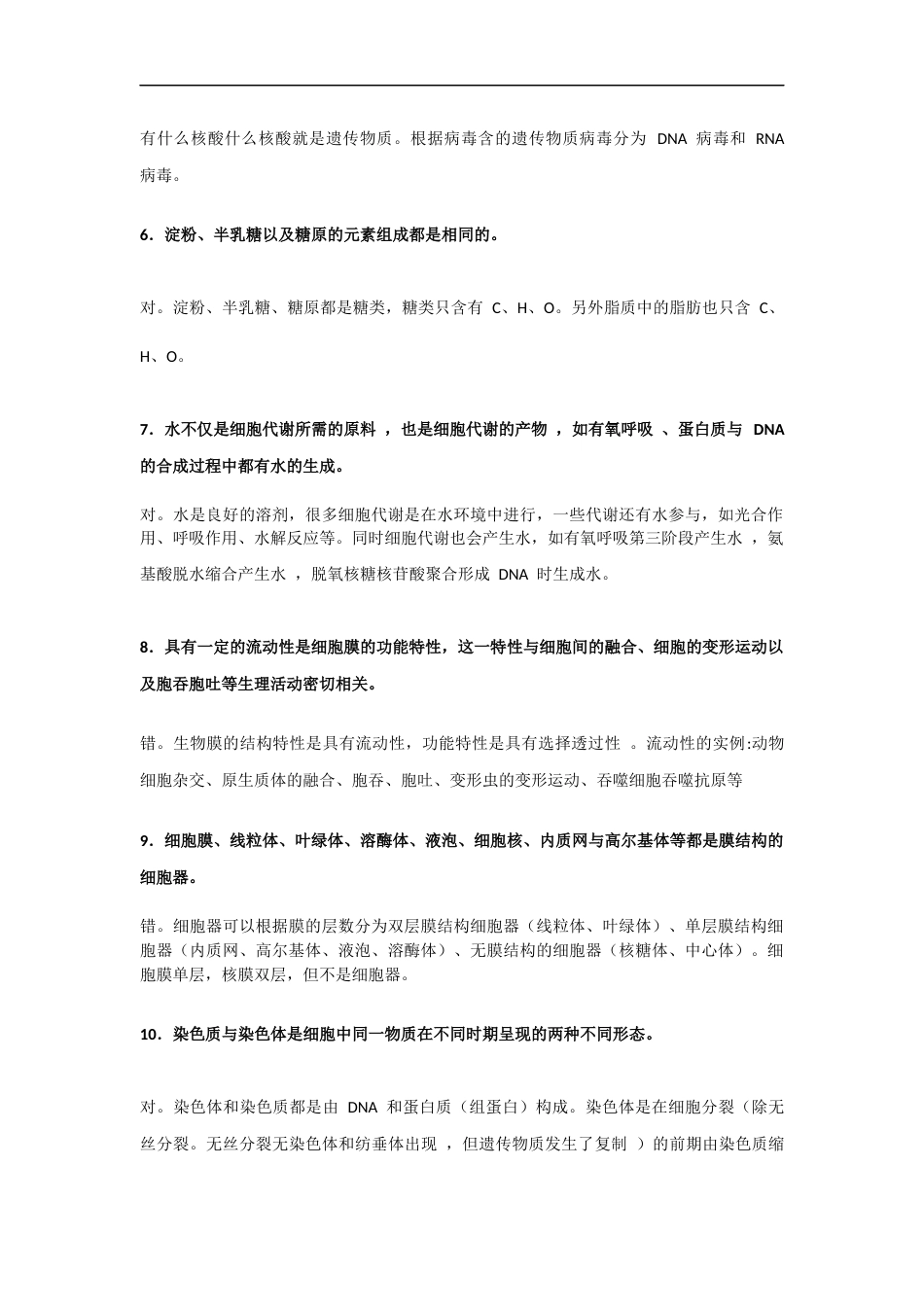 测试你的高中生物基础会做这100题你就牛叉了.docx_第2页
