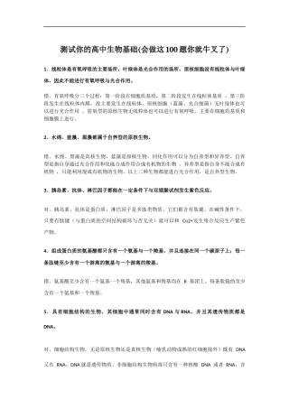 测试你的高中生物基础会做这100题你就牛叉了.docx