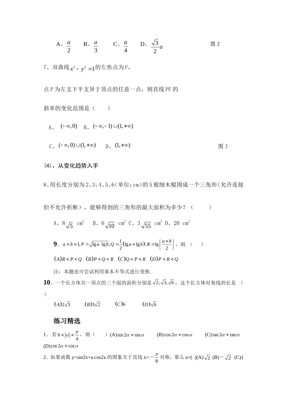 高考数学选择题的十种常用解法.doc_第3页