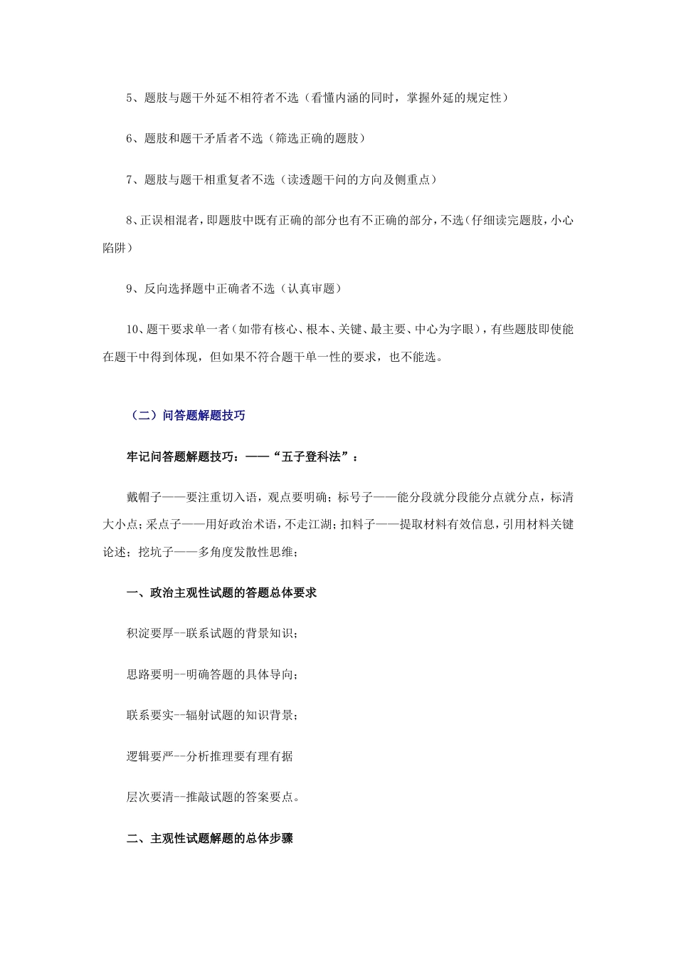 高考政治答题技巧集锦.doc_第2页