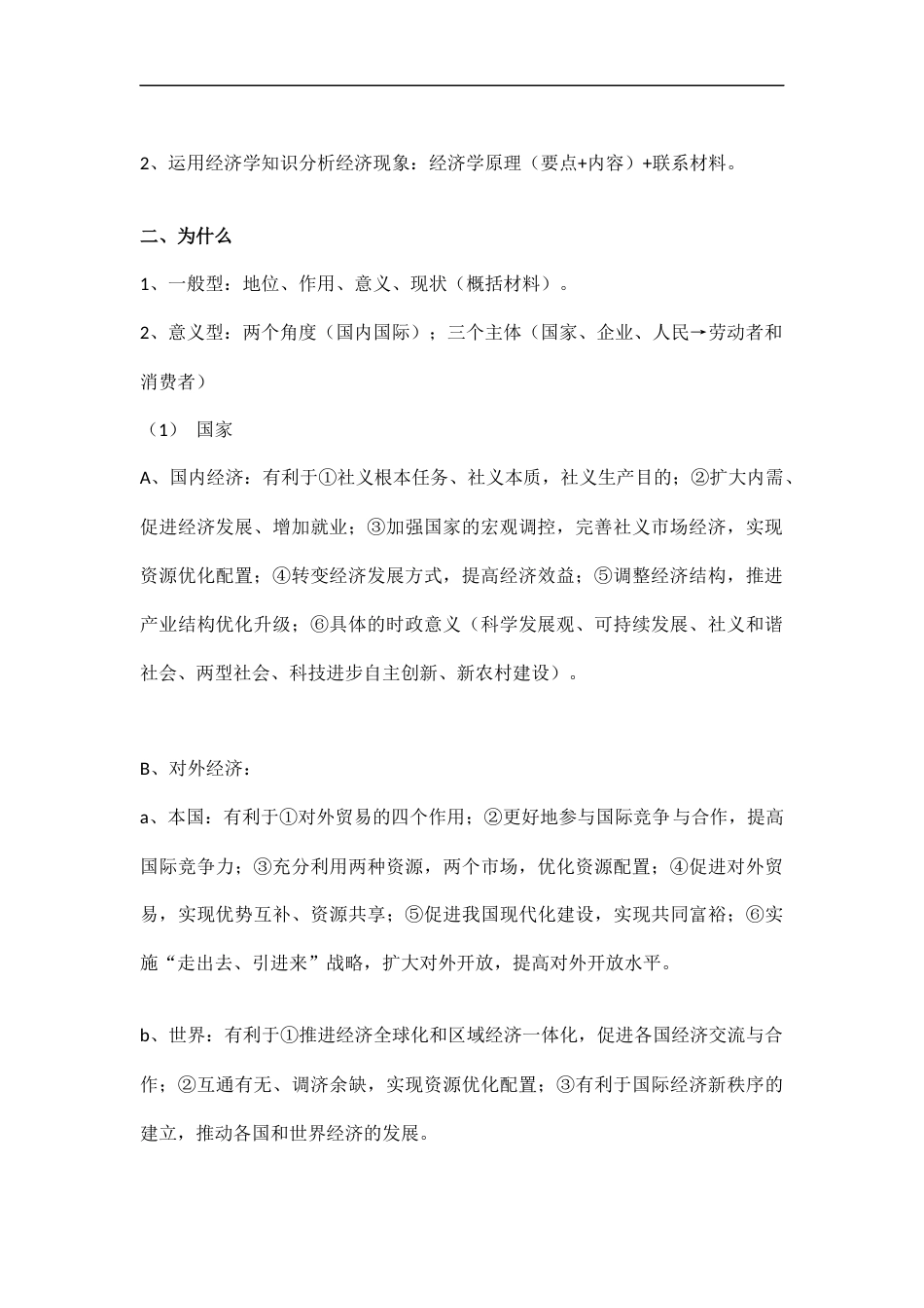 高考政治解题方法技巧及答题模板.doc_第2页