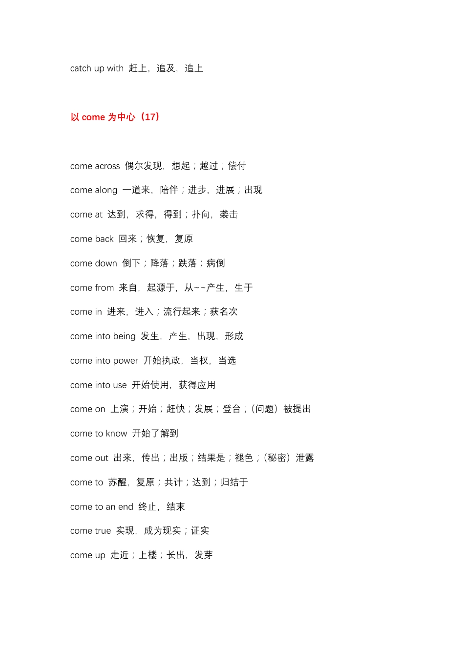 高考英语11组194个常考易混动词词组.pdf_第2页