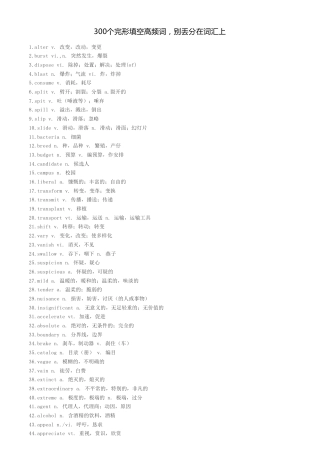 高考英语300个完形填空高频词.pdf