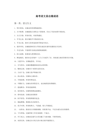高考语文易出错成语.doc