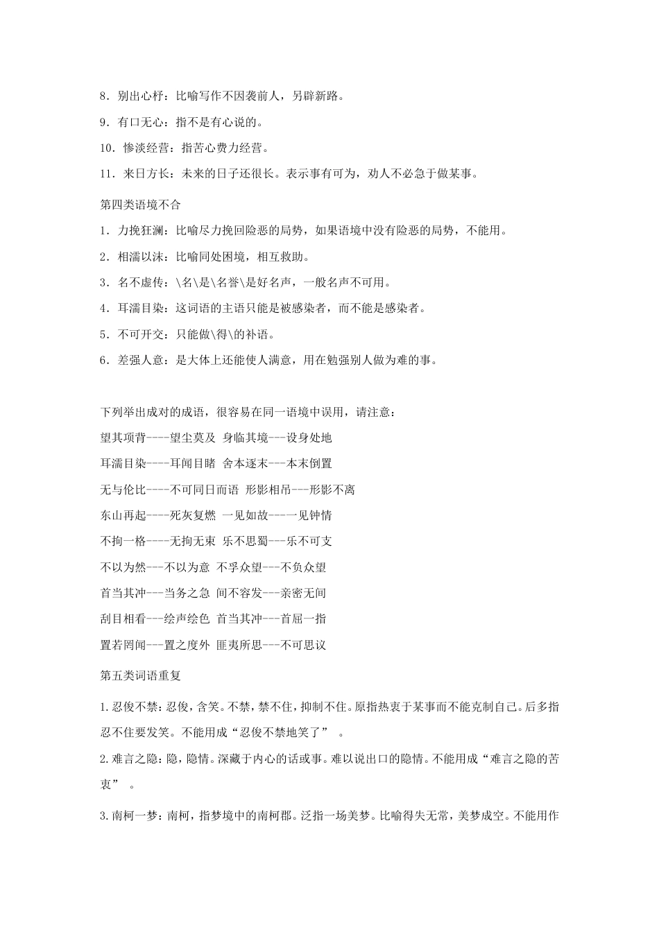 高考语文易出错成语.doc_第3页