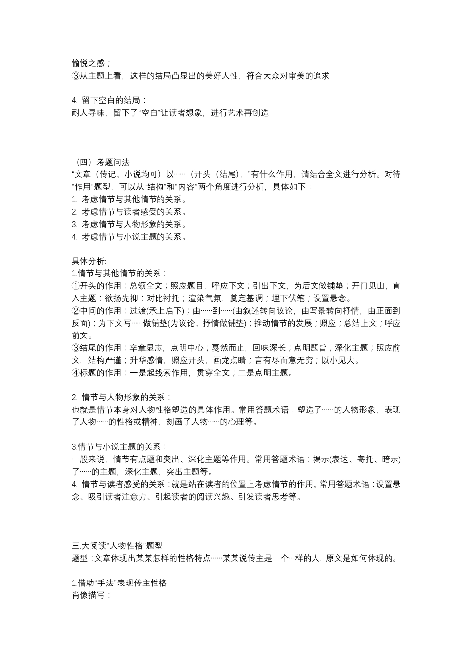 语文阅读万能答题模板.pdf_第2页
