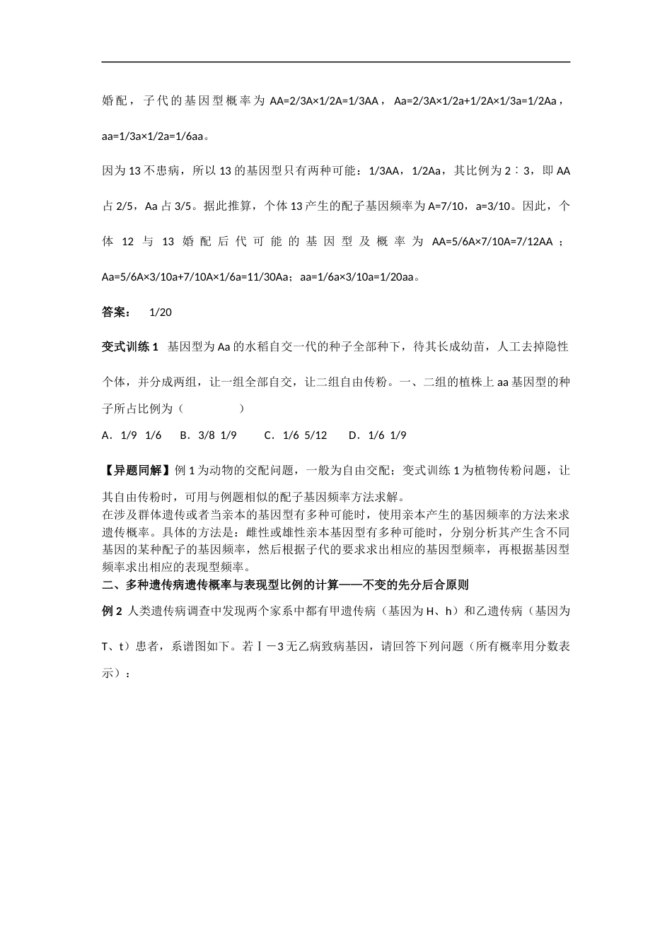 多变的高考生物试题 不变的解法.docx_第2页