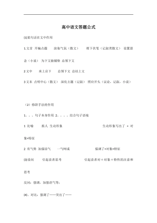 高中语文答题公式.docx