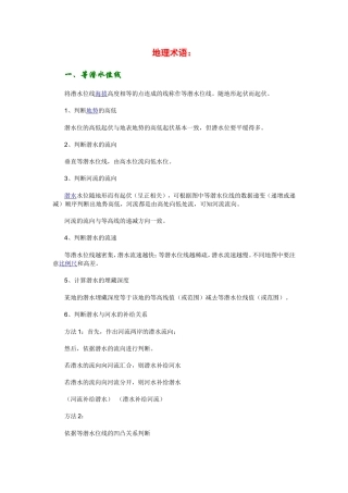 高中地理术语.doc
