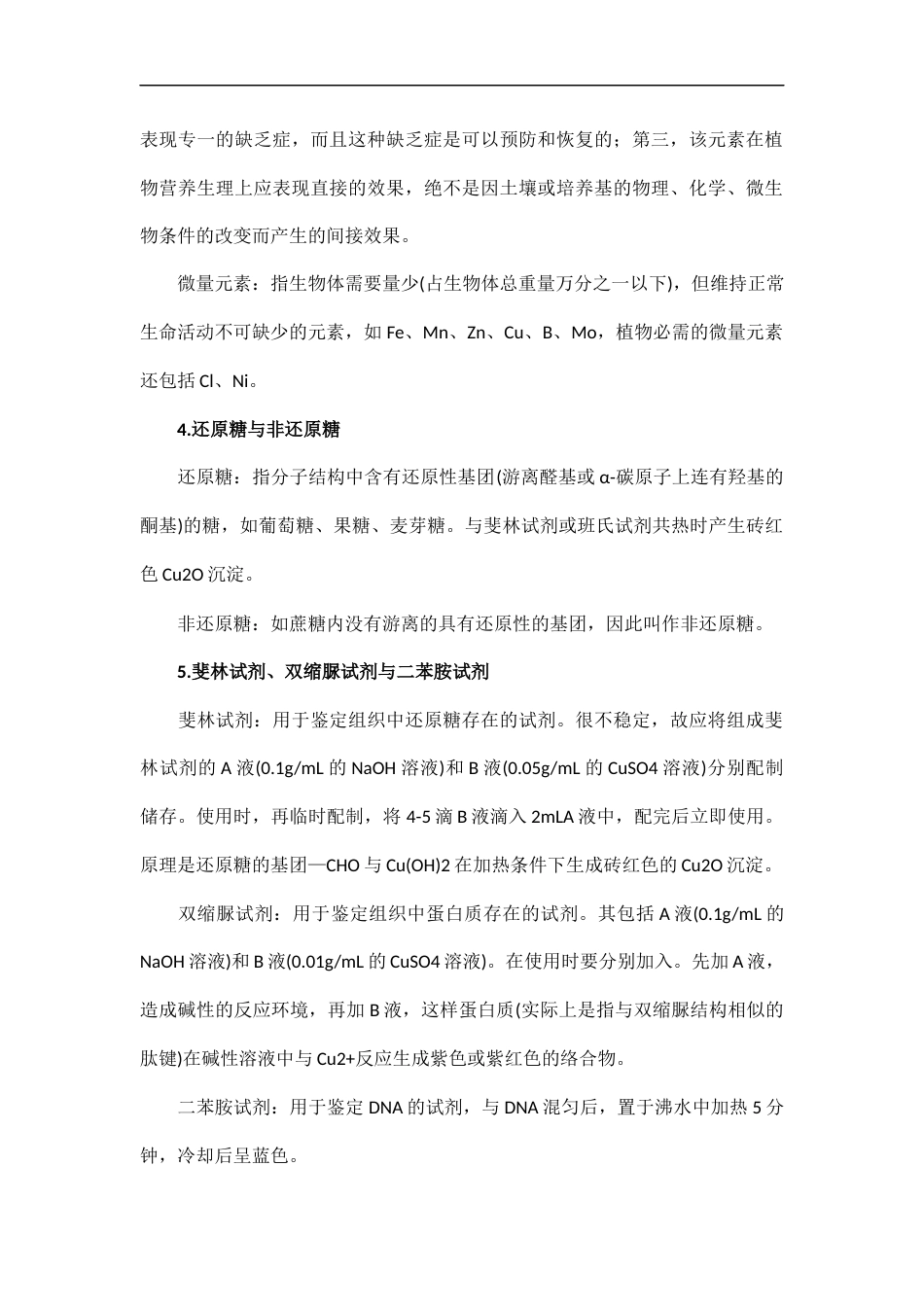 高考生物复习：40例易混淆知识点辨析　.docx_第2页