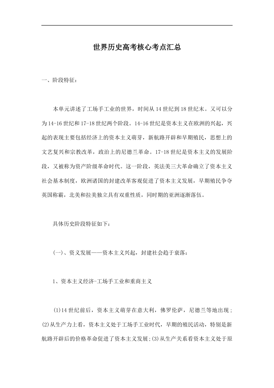 高考历史－世界历史核心考点汇总.docx_第1页