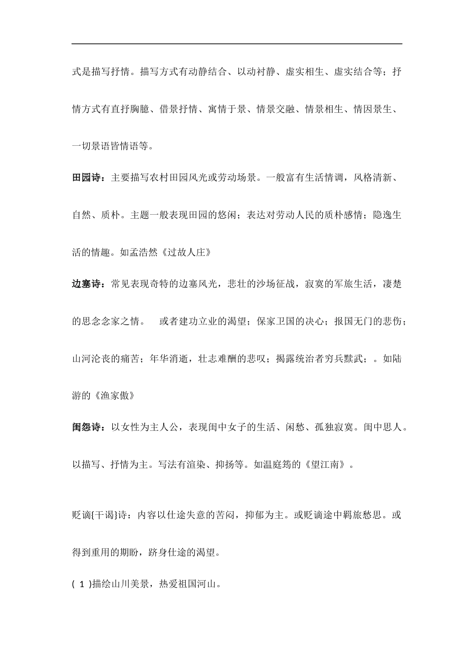 高考语文：诗歌赏析基础知识.docx_第2页