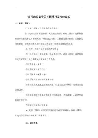 高考必看的答题技巧及万能公式.doc