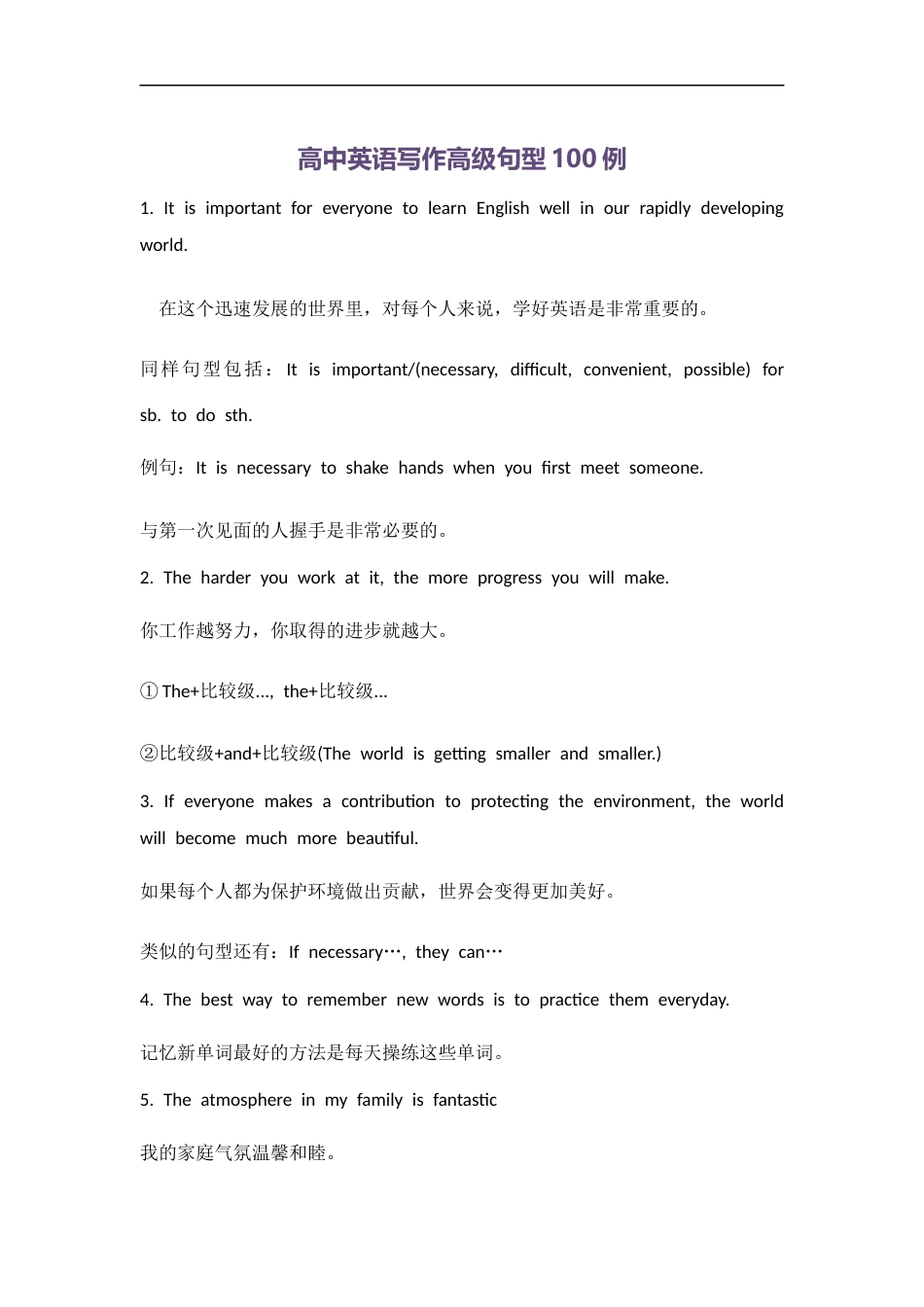 高考英语复习－高中英语写作高级句型100例.docx_第1页