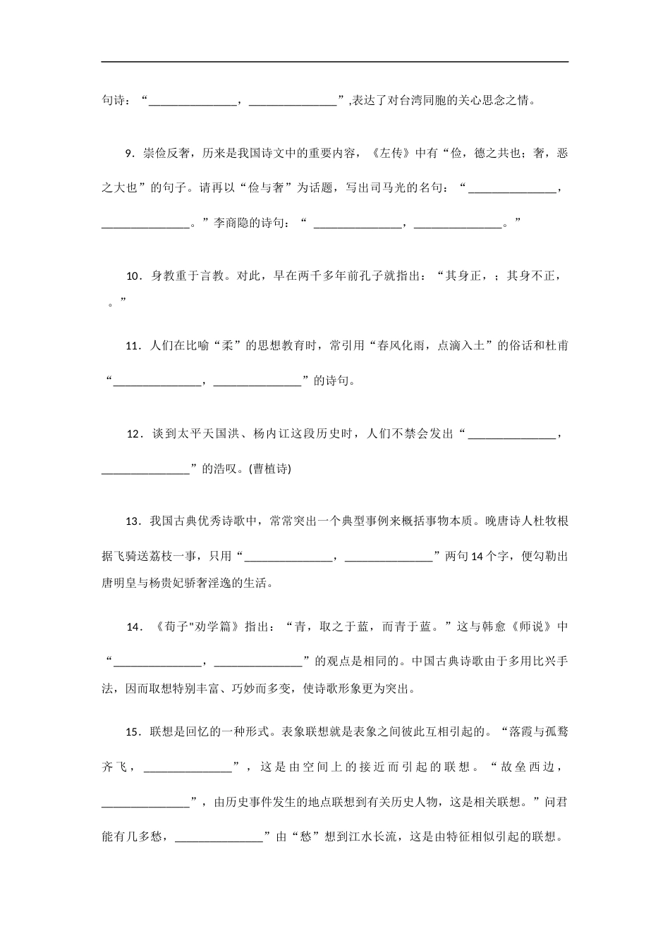 高考语文诗句名篇默写题附答案.docx_第2页