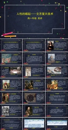 人教版高中高一必修美术鉴赏《人性的崛起——文艺复兴美术-》课件.pptx