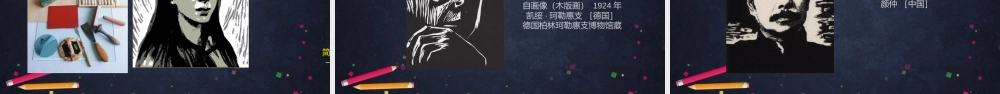 人教版高中高二美术选择性必修一《客观看物体+（认知形体）》课件.pptx