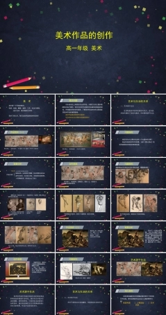 人教版高中高一必修美术鉴赏《美术作品的创作》课件.pptx