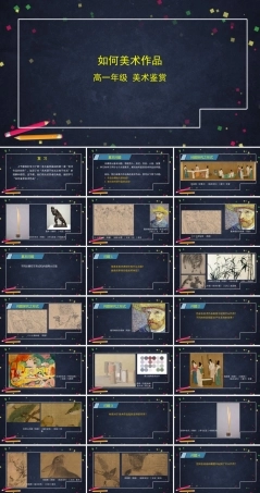 人教版高中高一必修美术鉴赏《如何鉴赏美术作品-》课件.pptx