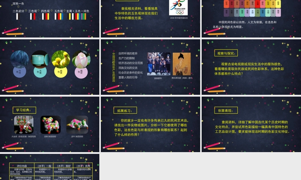 人教版高中高二美术选择性必修一《历史的图谱（文化色彩）》课件.pptx