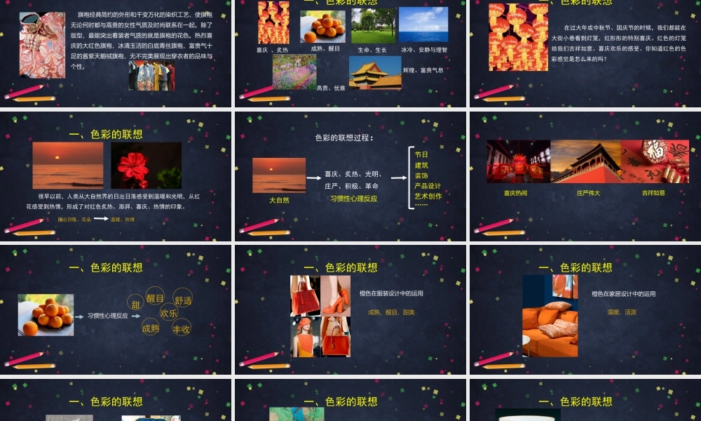 人教版高中高二美术选择性必修一《多姿与多彩（生活色彩）-》课件.pptx