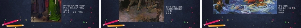 人教版高中高二美术选择性必修—《为眼睛做导游（建构画面）》课件.pptx