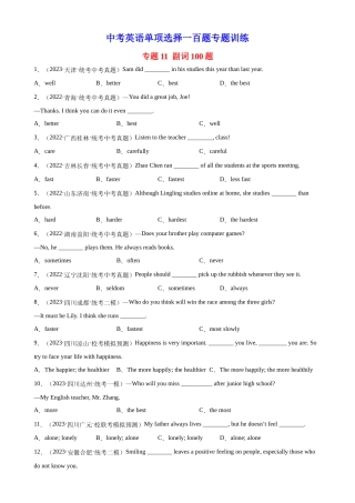 中考英语语法一百题专题训练- 副词100题 （附解析）.docx