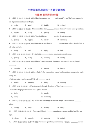 中考英语语法一百题专题训练- 副词辨析100题 （附解析）.docx