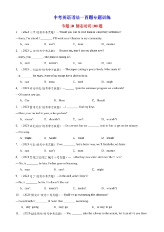 中考英语语法一百题专题训练- 情态动词100题 （附解析）.docx