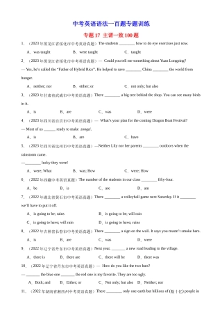 中考英语语法一百题专题训练- 主谓一致100题 （附解析）.docx
