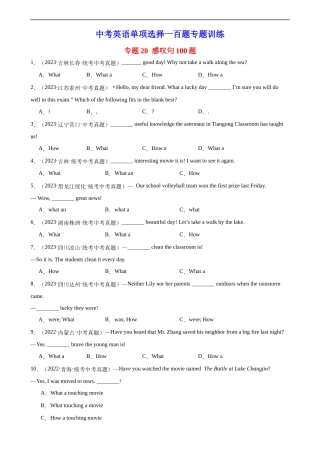 中考英语语法一百题专题训练- 感叹句100题 （附解析）.docx