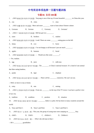 中考英语语法一百题专题训练- 名词100题 （附解析）.docx