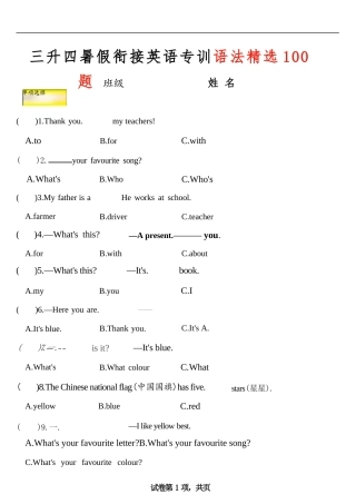 小学英语-三年级升四年级英语暑假衔接专训语法精选100题（详细解析）.docx