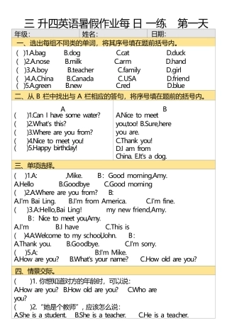 小学英语-三年级升四年级英语暑假作业每日一练.docx