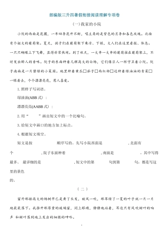部编版三年级升四年级暑假语文作业-阅读理解专项卷（附答案）.docx