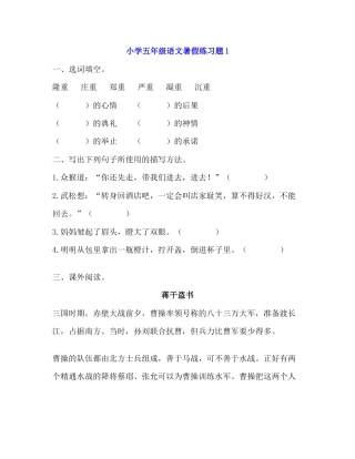 小学五年级语文暑假练习题带答案（4套）.docx