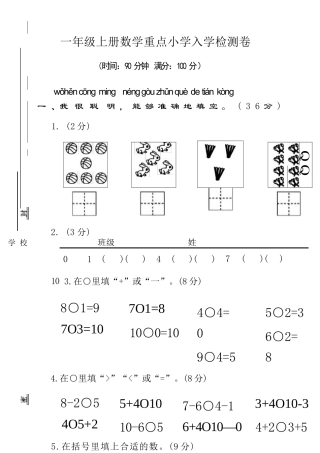2025年秋季大班幼小衔接入学考试数学试卷.docx