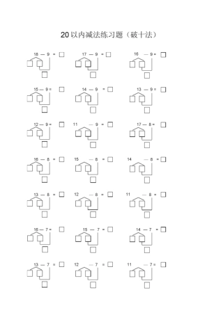 大班幼小衔接一年级上册数学破十法专项练习.pdf